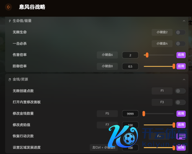 《息风谷政策》内置修改器 周折钞票属性点数 一键全解锁