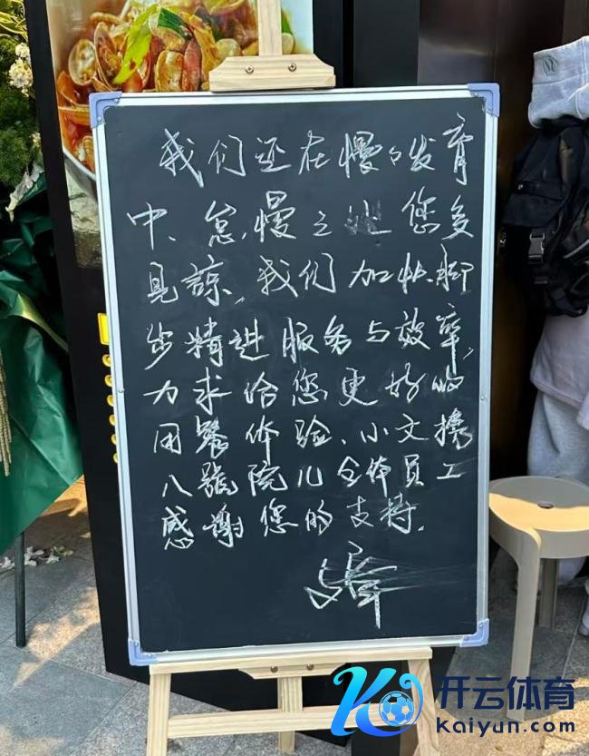 著作在店门口立牌说念歉 面馆劳动待晋升